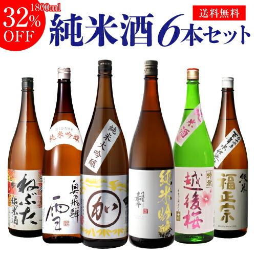 【7/25限定 日本酒P3倍】日本酒 飲み比べセット 送料無料純米大吟醸1本 純米吟醸2本入り！純米酒1.8L 6本セットねぶた 奥飛騨 マル加 嘉平 越後桜 福正宗 1800ml 一升瓶 清酒 飲み比べ ギフト 長S｜日本のSAKE 　和泉清　 店