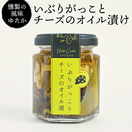 楽天市場 いぶりがっことチーズのオイル漬け 100g チーズ いぶりがっこ オリーブオイル おつまみ 酒肴 オイル漬け専門店 ノルテカルタ 秋田 虎姫 日本のsake 和泉清 楽天市場店 楽天市場 いぶりがっことチーズのオイル漬け 100g チーズ いぶりがっこ オリーブオイル おつまみ 酒肴 オイル漬け専門店 ノルテカルタ 秋田 虎姫 日本のsake 和泉清 楽天市場店