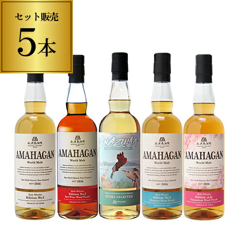 正規品 楽天市場 長濱蒸溜所ウイスキー5本セット 各700ml 47度イナズマ エクストラセレクテッドアマハガンno 1アマハガンno 2アマハガンno 3アマハガン山桜ワールドブレンデッドモルトウイスキー 数量限定 日本 滋賀 長s 日本のsake 和泉清 楽天市場店 手数料安い
