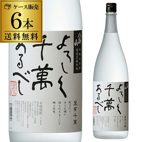 焼酎 米焼酎 よろしく千萬あるべし 25度 1800ml 6本 ケース販売 黄麹三段仕込み 新潟県 八海醸造株式会社 一升瓶 酒粕 粕取焼酎 減圧蒸留 八海山