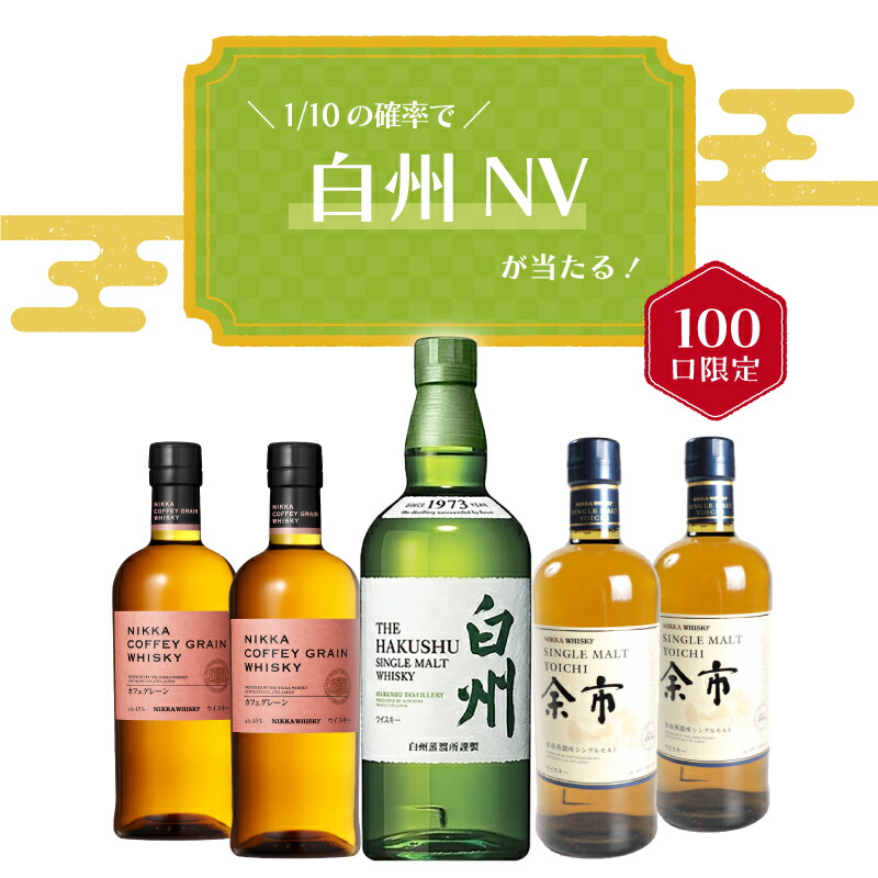 【複数購入でお値引可能】専用箱入サントリー白州（ノンヴィンテージ）700ml新品 楽天市場】【白州NV100周年 箱なし】サントリー 白州 NV 100周年