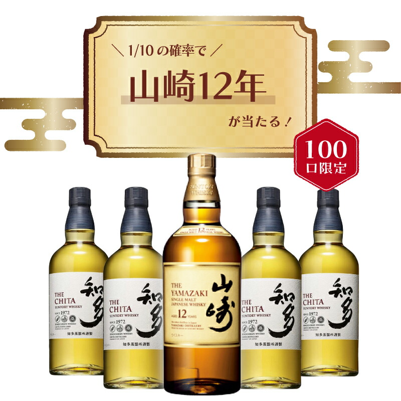 楽天市場】【 IZUMIYA 】100口限定！確率1/10で山崎12年が当たる