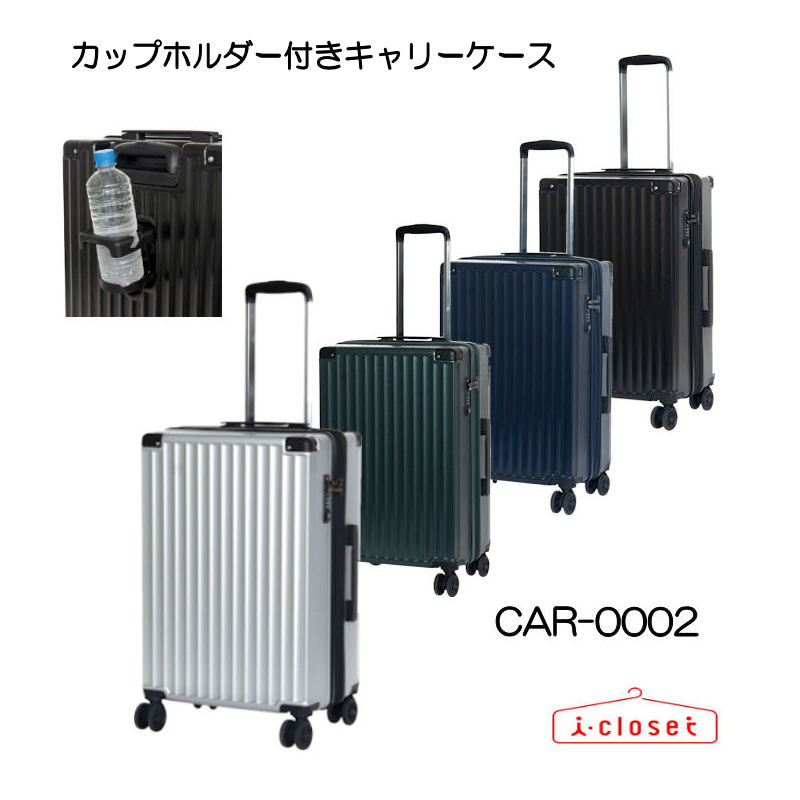 【取寄せ】埋込式カップホルダー付キャリーケース 24インチ 3泊～5泊 カラー全4色 重量 約3,570g 総外寸高さ63×幅44×マチ27(32)cm 機内持ち込み 容量拡張 ダイヤル式TSAロック 多段階調節キャリーバー ブラック グリーン ネイビー シルバー