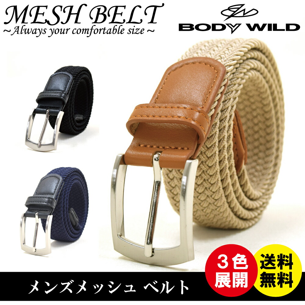 楽天市場】メッシュベルト メンズ ブルー サイズ100 おしゃれ