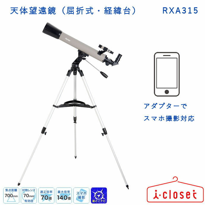 低反発 腰用 Raymay レイメイ藤井 天体望遠鏡 屈折式・経緯台 RXA175