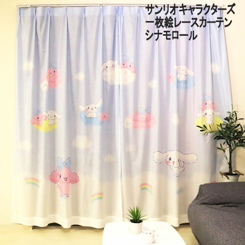 【取寄せ】サンリオキャラクターズ　一枚絵レースカーテン　2枚組　シナモロール　全4サイズ　レースカーテンのみの2枚セット　タッセルは入っておりません　モリシタ