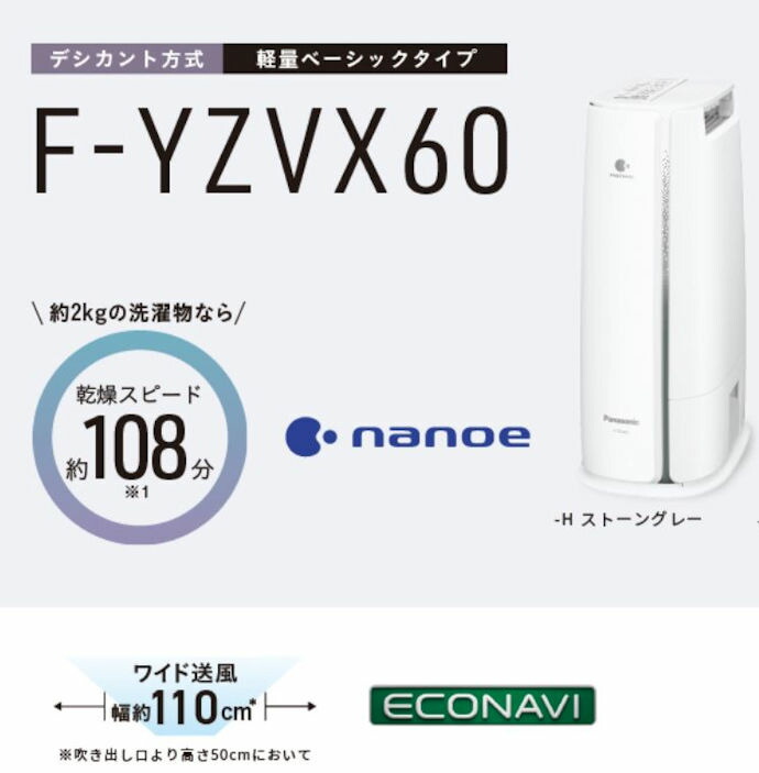 F-YZVX60-H デシカント方式 衣類乾燥除湿機 ストーングレー | www