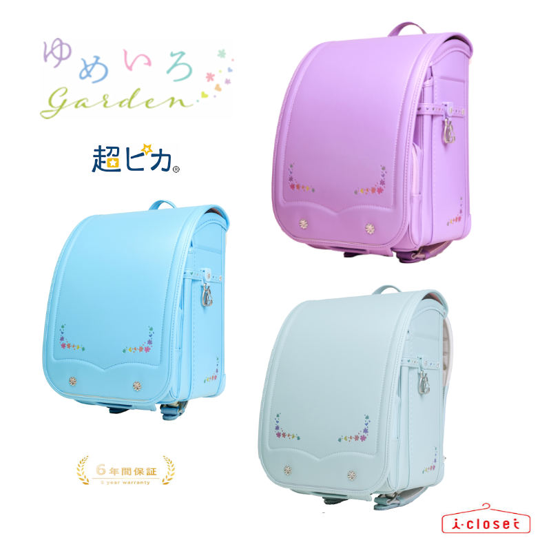 【予約（2026年8月下旬頃の発送予定）】2027年モデル ゆめいろガーデン くるピタ ランドセル カラー3色 超ピカ®ゆるふわカラーにあわせた虹色にきらめくフラワー型の反射材 夢の中のお花畑のようなデザイン 女の子 日本製　【2027年4月から6年間保証】