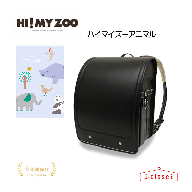【予約（2026年8月上旬頃の発送予定）】2027年モデル HI! MY ZOO ハイマイズー アニマルランドセル PHM-001 ブラック ウィング背カン 男の子 日本製【2027年4月から6年間保証】