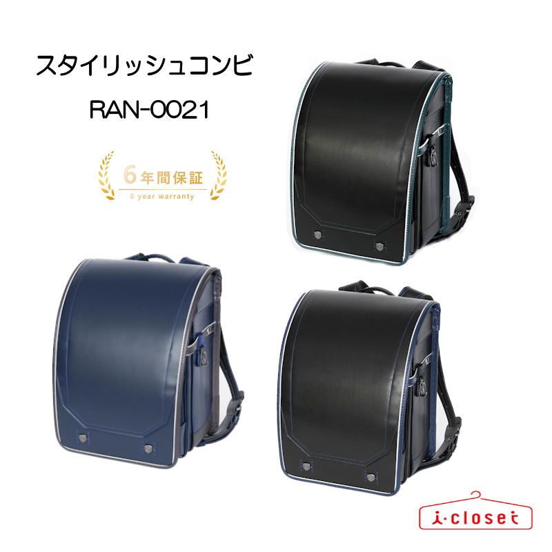 【予約（2026年8月上旬頃の発送予定）】2027年モデル Stylish Combi スタイリッシュコンビ ランドセル 男の子 2色使い ウィング背カン シンプルながら、2カラーのコンビ色でスタイリッシュなモデルです。RAN-0021 【2027年4月から6年間保証】 22,649円