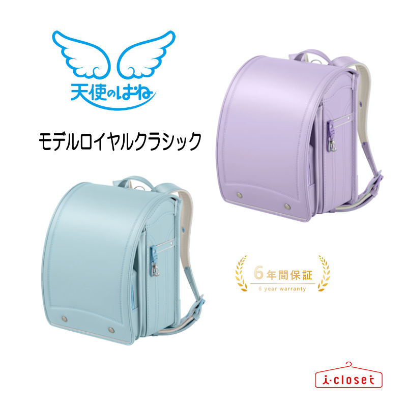 【予約（2026年10月中旬頃の発送予定）】2027年モデル 天使のはね ランドセル モデルロイヤル クラシック MR25U-1A 女の子 落ち着きと深みのあるシンプルなデザイン 【2027年4月から6年間保証】 37,967円