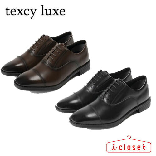 【試し履き1回交換送料無料】【取寄せ】texcy luxe ミニマルなラウンドトゥ&times;上質感&times;フィット性 ストレートチップ ビジネス シューズ TU-7045 ブラック／ダークブラウン 24.5cm～28.0cm 3E相当｜アイクローゼット
