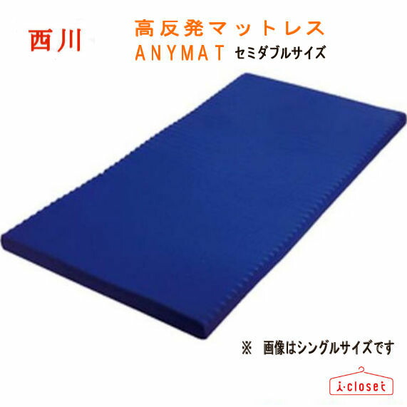 西川の高反発ANY MATベーシック（丸巻きタイプ） ANY MATベーシック（丸巻きタイプ） （シングル）97×195×7