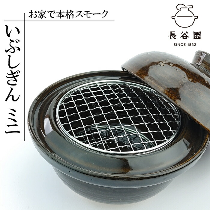 楽天市場】長谷製陶 燻製器 土鍋 いぶしぎん : MIRAIYUKI