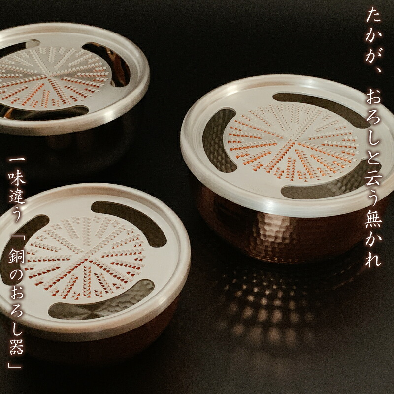 楽天市場】新光堂 純銅おろし器 大 15cm 銅器 おろし金