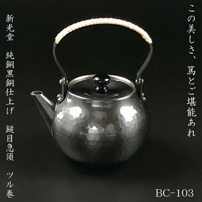 楽天市場】【 楽天スーパーSALE限定 20%OFF 】新光金属 純銅黒銅