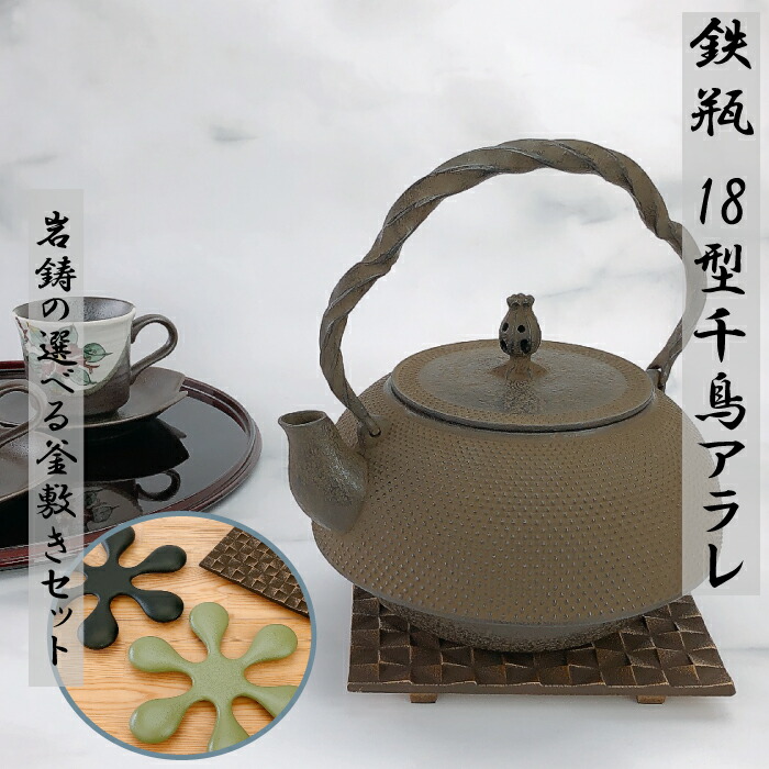南部鉄器 岩鋳 IH対応鉄瓶 平丸アラレ 18型 1.7L | 内藤金物店