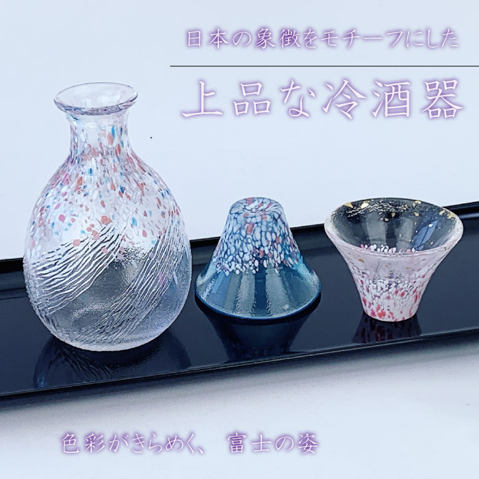 招福杯 桜富士 酒器セット (徳利 1個・杯 2個)【東洋佐々木ガラス】 G642-M78 父の日 母の日 敬老の日 誕生日プレゼント 冷酒器セット 酒器セット 徳利 おちょこセット ぐい呑み 日本酒 冷酒 器