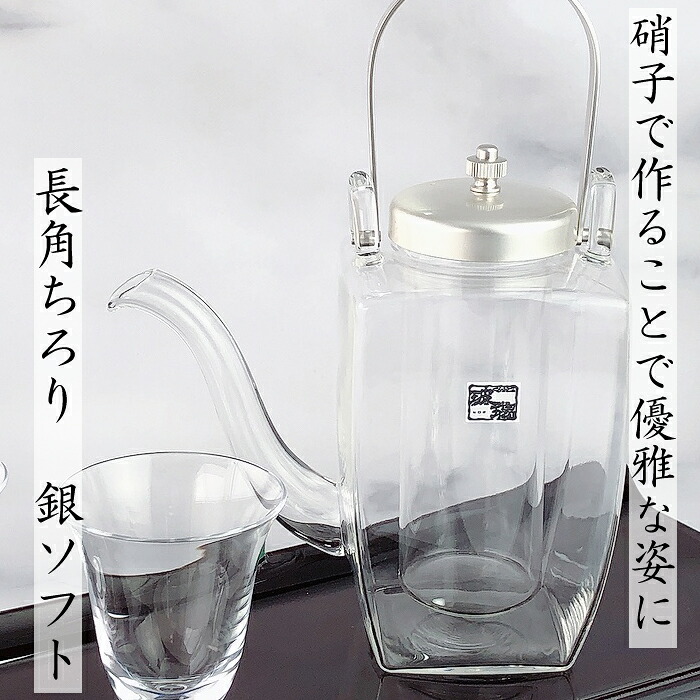 【4日2時～10日2時★全商品ポイント3倍】廣田硝子 長角 ちろり 銀ソフト 450ml 156-SLF銚釐 ガラスちろり だし汁ポット だし茶漬け ひつまぶし ハーブティー 工芸茶 花茶 お茶 お酒 日本酒 中子 耐熱ガラス 廣田ガラス 日本製