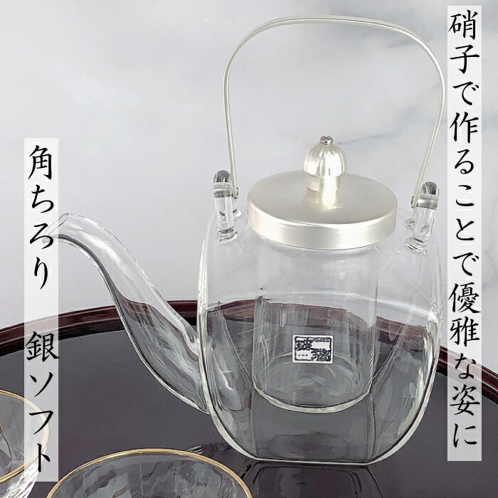 【4日2時～10日2時★全商品ポイント3倍】廣田硝子 角ちろり 氷用ナカゴ付 銀ソフト 154-SLF　銚釐 ガラスちろり だし汁ポット だし茶漬け ひつまぶし ハーブティー 工芸茶 花茶 お茶 お酒 日本酒 中子耐熱ガラス 廣田ガラス