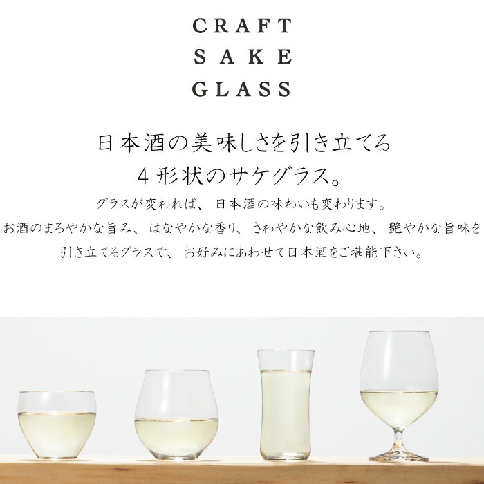 クラフトサケグラス テイスティングセット酒 glass 飲み比べ セット 味わい 引き立てる ステム 酒器 グラス Sake