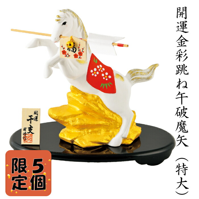 楽天市場】開運紅梅午破魔矢 干支 2026 年 午 馬 新年 置物 インテリア