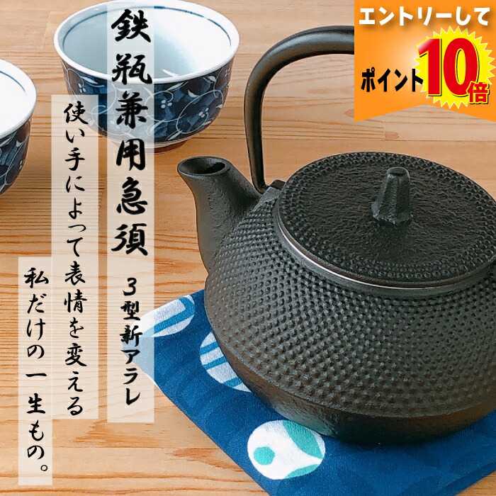 楽天市場】岩鋳 鉄瓶兼用急須 5型 新アラレ 茶こし付き 南部鉄器
