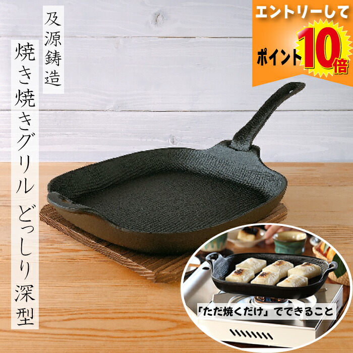【未使用品】及源 OIGEN 焼き焼きグリル ぽっちゃりタイプ U-29 楽天市場】【日本製】 及源鋳造 焼き焼きグリル ぽっちゃり U-29