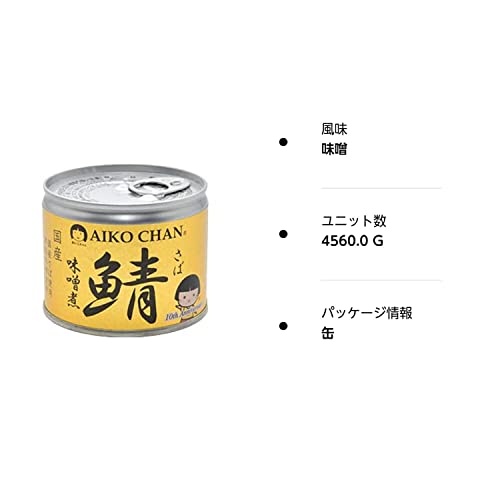 伊藤食品株式会社 あいこちゃん 鯖味噌煮缶24缶 醤油煮缶24缶 計48缶+