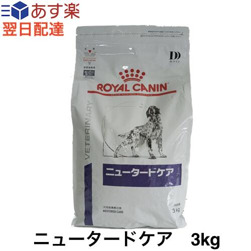 【公証不必要】ロイヤル聖地 犬 ニュータードケア 素っ気ない 3kg