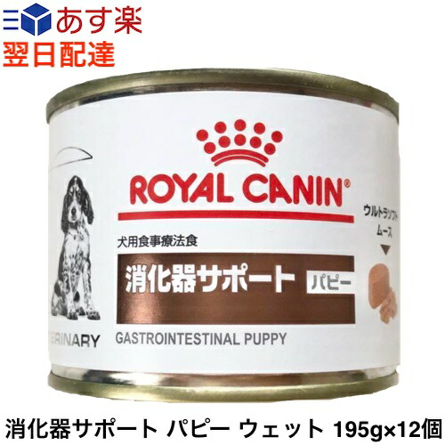 【公証不必要】ロイヤル聖地 犬 消化器受け支える パピー 情の籠もった 缶 195g×12個