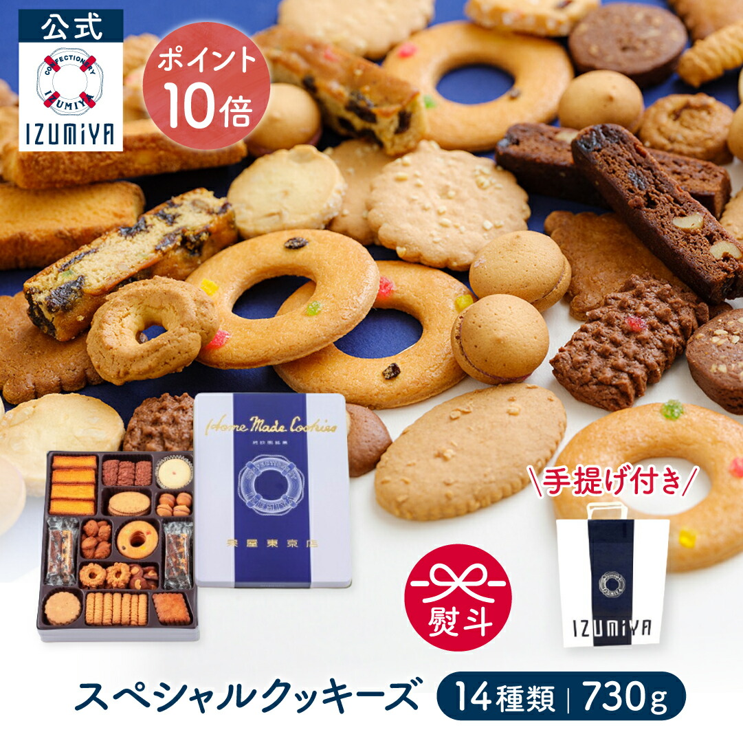 クッキーさん専用です 泉屋東京店 お中元 ギフト 最短発送受付中 プレゼント 実用的