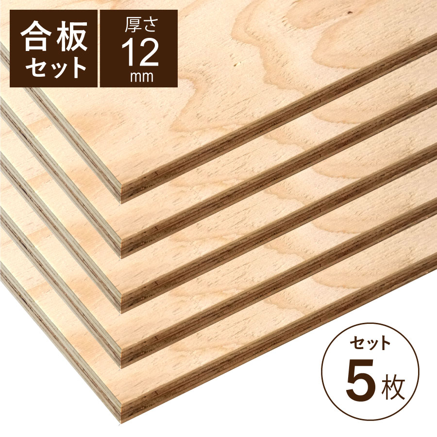 合板 構造用合板 12mm 5枚セット 幅300 長さ900ｍｍ 針葉樹 DIY 木工 工作 棚板 天板 材料 | 出雲ひのき