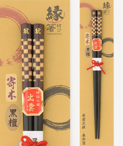 寄木黒檀〜1膳入り(短)