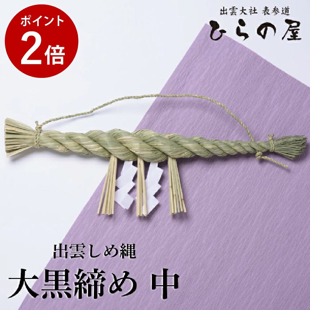 楽天市場】【スーパーSALE限定ポイント10倍】 しめ縄 注連縄 しめ縄