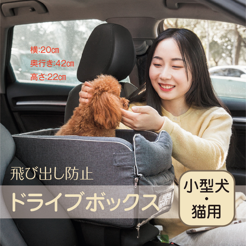 送料無料 ドライブボックス おすすめ 車用 猫 安心 小型犬 外出