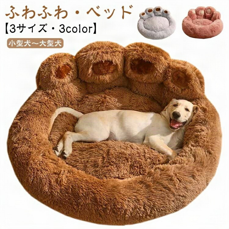 ふんわり ペットベッド あったか ペットクッション マット ベッド 暖かい ペットマット ペットクッションフロア ペットクッションマット マットレス 丸型 ふわふわ 犬ベッド L/XL/2XL ふかふか もこもこ 大型犬 寒さ対策 犬クッション