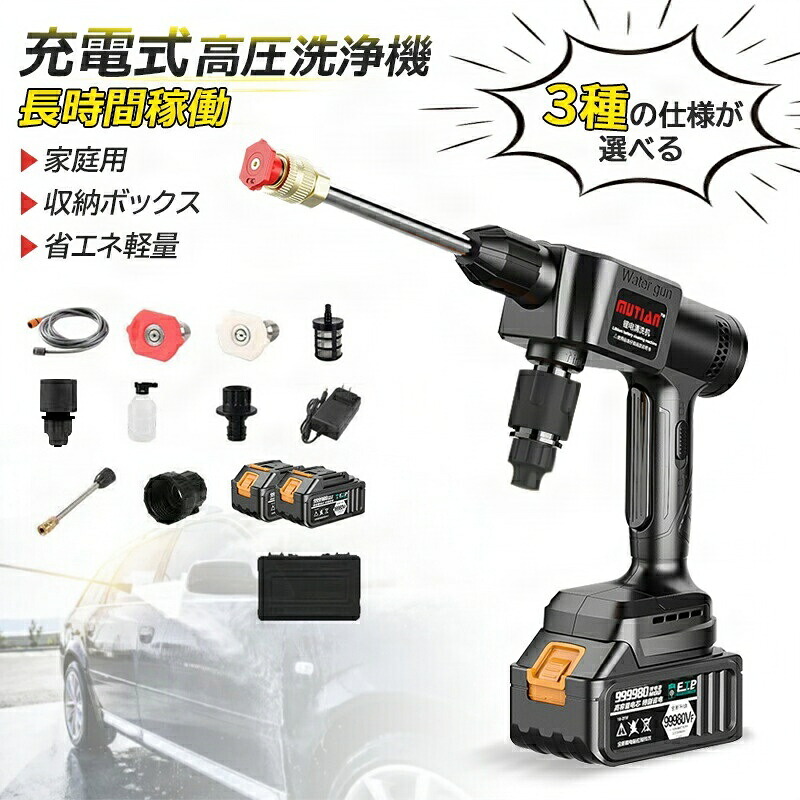 高圧洗い濯ぎ機 コードレス 申し受ける式 身寄り用 納めるボックス席 洗い濯ぎ機 軽さ 洗車 パウダーコンパクト コードレス高圧洗い濯ぎ機 大電気容量蓄電池 高圧洗い濯ぎ器 低騒々しい音 40赤ちょうちん 各種仕掛ける付き添い人 洗車機 庭 上がり段 外壁 縁側 豪然たる 吹きつける タイア 洗い濯ぎ 映像あり