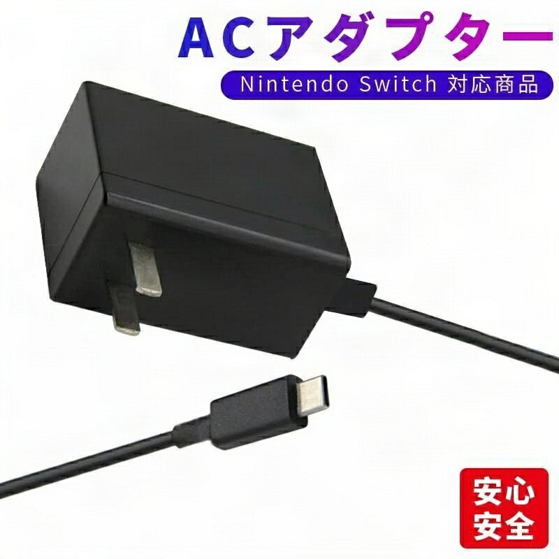 SwitchとACアダプター Amazon.co.jp: アクラス Switch 用ACアダプタ+USBポート(1.5m