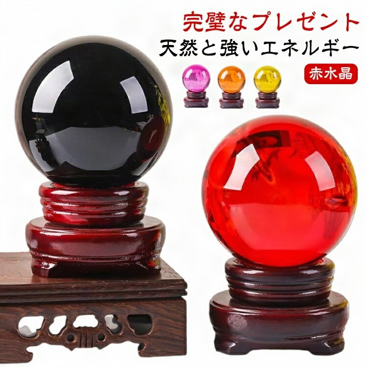 楽天市場】黄水晶 紫水晶 赤水晶 パワーストーン 水晶玉 風水