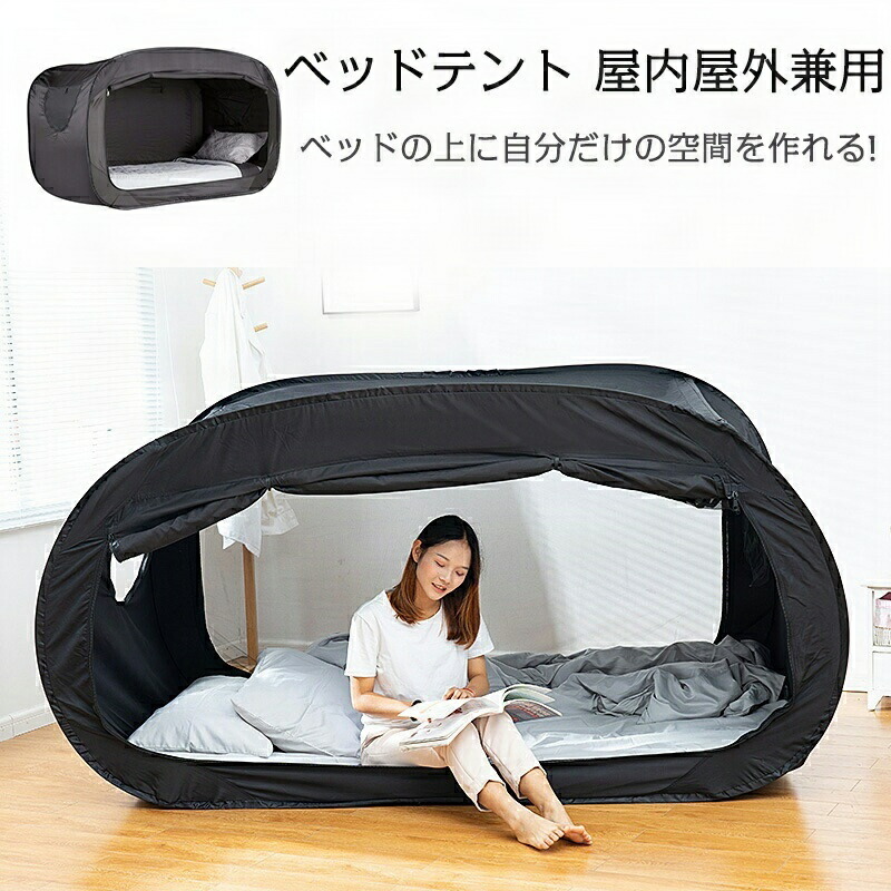 楽天市場】全自動室内テント 暖房テント プライベート空間 保温 保湿 寝室 子ども部屋 こどもスペース 仕切り 省エネ エコ コンパクト収納  ハウスダスト おうちキャンプ : KAMCITY