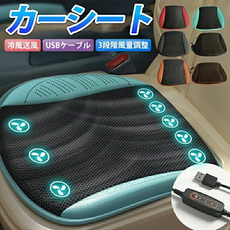 クールシート 車用 シートカバー 熱中症対策 運転席 シート 車 シートファン 送風シートクッション クーラーシート 送風ファン付き 3段階調節可能 エアーファン 送風冷風 夏用クッション 通気性 取り付け簡単 助手席 暑さ対画像