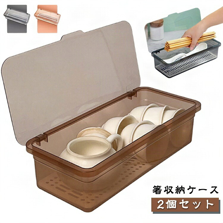 【楽天市場】カトラリーケース 蓋付き 調理器具 収納ボックス キッチンツール 収納 キッチン 箸入れ 箸収納ケース お箸収納ボックス 半透明 ...