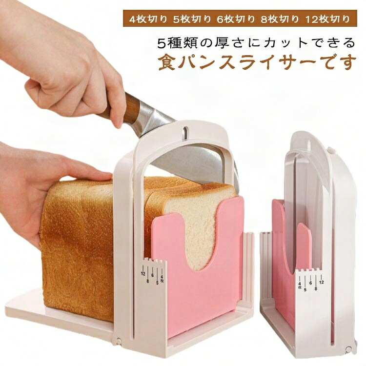楽天市場】ホームベーカリー スライサー日本製 パンスライサー カット