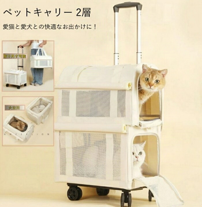 ペットキャリーバック 多頭飼い 4輪 2匹 キャリーバッグ ペットキャリーバッグ 2層 猫 2匹用 多頭 ペット お出かけ 犬 キャリー 安定性 ペットキャリー 通気性 猫2匹用キャリーバック キャリー付きペット 散歩、旅行、入院 おしゃれ