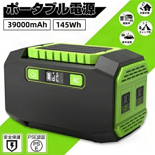 ポータブル電源 ポータブル 車中泊 防災 大容量145Wh Wh /3.7V 家庭用蓄電池 純正弦波 AC/DC/USB出力 電量表示 ソーラー充電 生活家電充電 緊急電源 キャンプ アウトドア