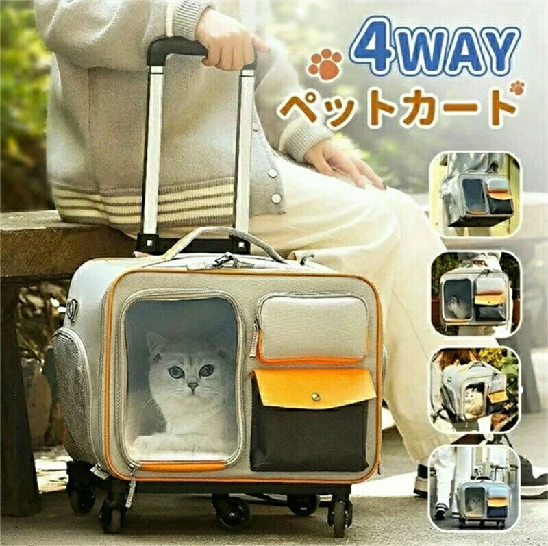 ペット キャリー ペットキャリー キャリーケース キャットケージ ペットシーツ キャスター付き キャスター ねこキャリーリュック 犬 4WAY 猫 キャットリュック ドッグバック 42*27*30cm 小型犬 避難