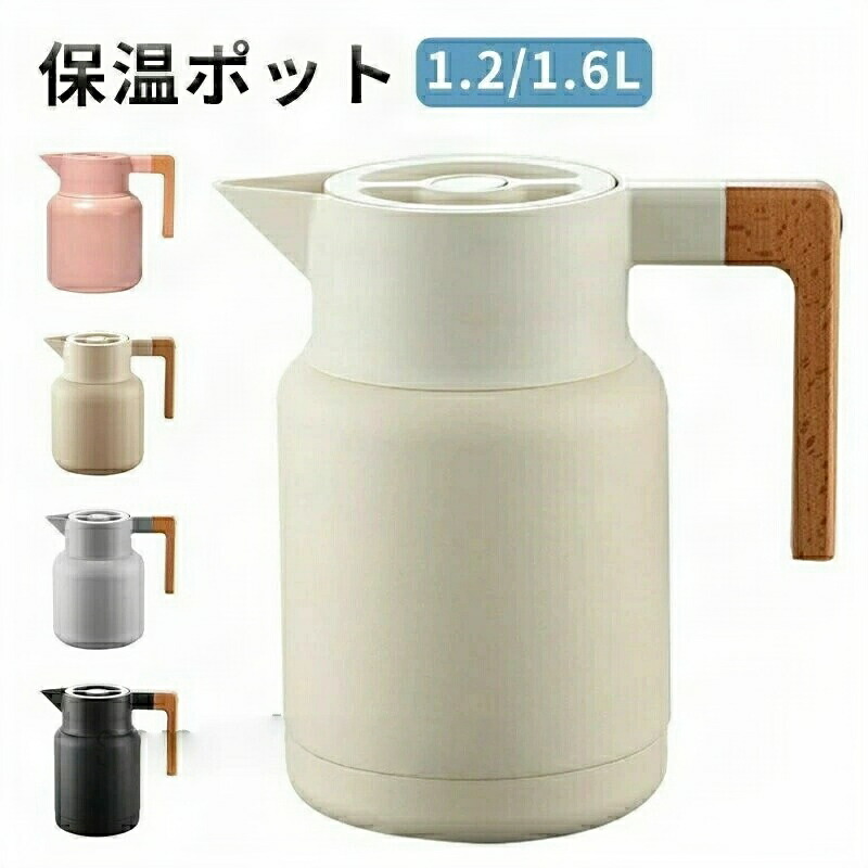 白湯 インテリア 卓上ポット 魔法瓶 ポット 白湯専科 卓上 インテリアのゲキカグ インテリアパレット 1600ML 1200ML ポット保温 保温ポット