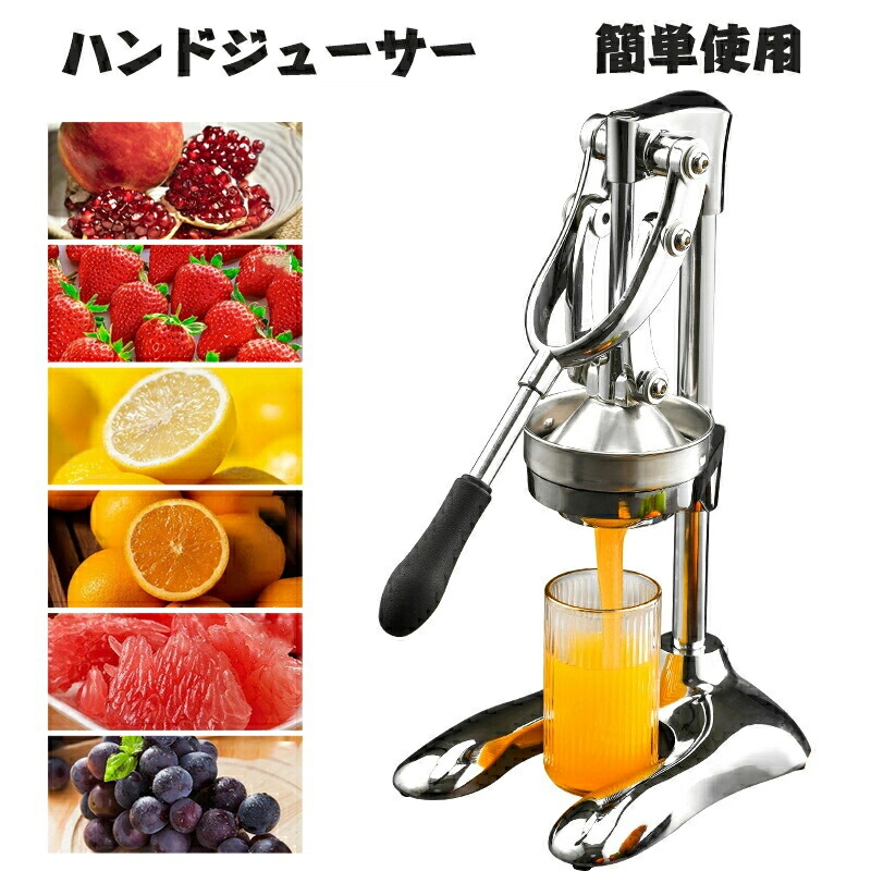 楽天市場】手動ジューサー フルーツしぼり 柑橘類フレッシュジューサー