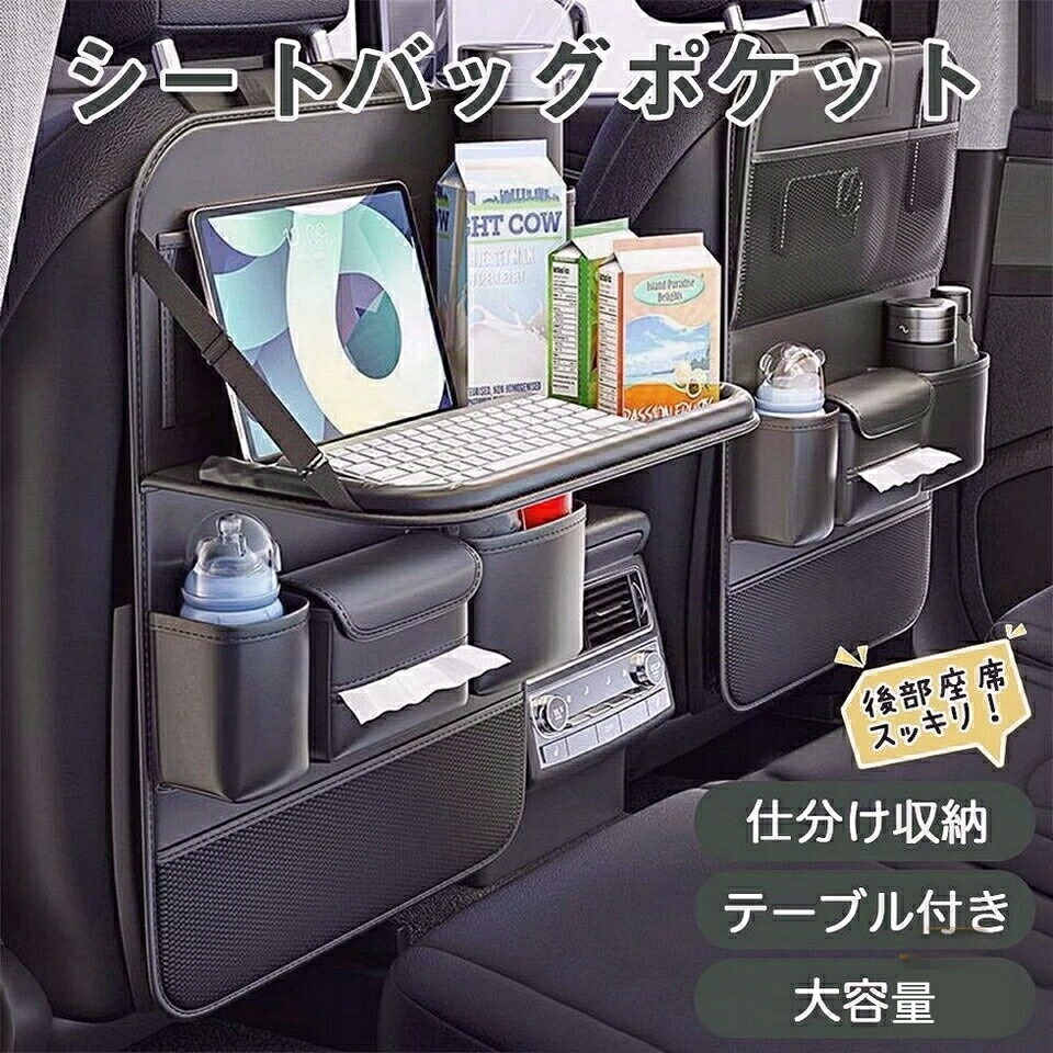 車シートバックポケット 8ポケット テーブル機能付 ヘッドレスト 後部座席 シートバックポケット ポケット ヘッドレストカバー ヘッドレストフック ヘッドレストモニター 車 多機能 後部座席収納 ポケットドリンクホルダー 大容量 車用シート 車内収納用品